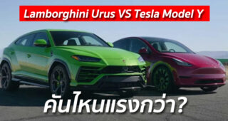 Lamborghini Urus VS Tesla Model Y คันไหนแรงกว่า?