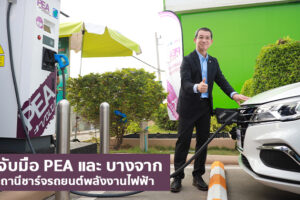 MG หนุน PEA และ บางจาก เปิดสถานีชาร์จรถยนต์พลังงานไฟฟ้า