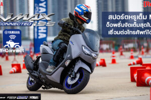 รีวิว New Yamaha NMAX Connected แรงเต็ม Max เหมือนเดิม เพิ่มเติมคือความอัจฉริยะ Y-Connect