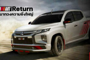 Mitsubishi เตรียมปลุกปั้นแบรนด์ Ralli Art กำลังมาทำตลาดอีกครั้ง