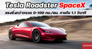 Elon Musk ยืนยัน Tesla Roadster II พร้อมแพ็คเกจ SpaceX จะแรงเหมือนจรวด 0-100 กม./ชม. ใน 1.1 วินาที