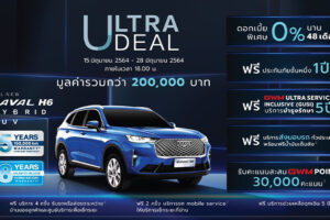 GWM เปิดข้อเสนอพิเศษ ULTRA DEAL Campaign ชวนคนไทยลงทะเบียนจองสิทธิ์ซื้อ All-New HAVAL H6 Hybrid SUV