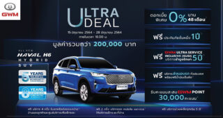 GWM เปิดข้อเสนอพิเศษ ULTRA DEAL Campaign ชวนคนไทยลงทะเบียนจองสิทธิ์ซื้อ All-New HAVAL H6 Hybrid SUV