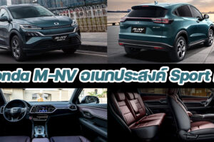 Honda M-NV อเนกประสงค์ไฟฟ้า พื้นฐานจาก HR-V ขับได้ไกล 480 กม./การชาร์จ ขายในจีนเริ่ม 7.4 แสนบาท