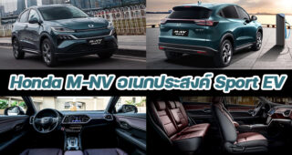 Honda M-NV อเนกประสงค์ไฟฟ้า พื้นฐานจาก HR-V ขับได้ไกล 480 กม./การชาร์จ ขายในจีนเริ่ม 7.4 แสนบาท