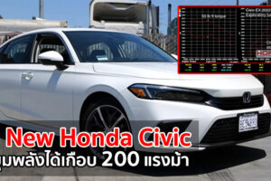 All New Honda Civic สามารถดึงขุมพลังได้เกือบ 200 แรงม้า จากการ Reflash ECU