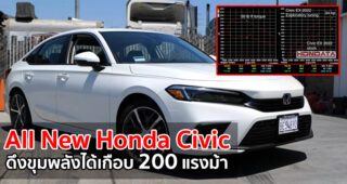 All New Honda Civic สามารถดึงขุมพลังได้เกือบ 200 แรงม้า จากการ Reflash ECU