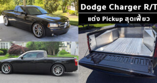 Dodge Charger R/T ปี 2006 แต่ง Pickup สุดเฟี้ยว ถูกนำมาประมูลขาย