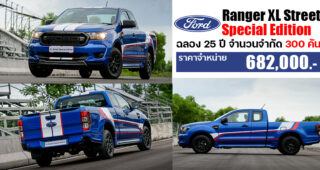 ใหม่ Ford Ranger XL Street Special Edition 2021 ราคา-ตารางผ่อน-ดาวน์