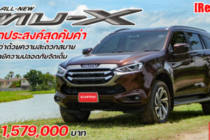 รีวิว All-New Isuzu Mu-X นุ่มนวล นั่งสบาย ประหยัด แถมเทคโนโลยีจัดเต็ม ที่สุดของความคุ้มค่าใน PPV ตอนนี้