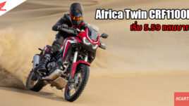 ใหม่ NEW HONDA CRF1100L AFRICA TWIN 2023-2024 ราคา-ตารางผ่อน-ดาวน์