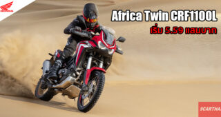 ใหม่ NEW HONDA CRF1100L AFRICA TWIN 2024-2025 ราคา-ตารางผ่อน-ดาวน์