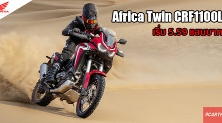 ใหม่ NEW HONDA CRF1100L AFRICA TWIN 2023-2024 ราคา-ตารางผ่อน-ดาวน์