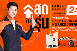 “ประกันรถ ธนชาต 2+จัดเต็ม สุดในรุ่น” คุ้มค่าสุดในตลาด ผ่อนเพียงเดือนละ 799.