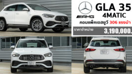 ใหม่ Mercedes-AMG GLA 35 4Matic 2023-2024 ราคา-ตารางผ่อน-ดาวน์