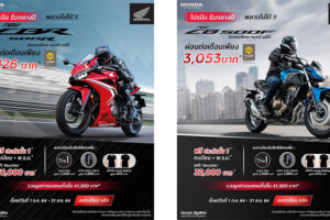 HONDA จัดแคมเปญ “โปรปัง รับกลางปี” มอบข้อเสนอสุดพิเศษถึง 5 รุ่น วันนี้ถึง 31 ส.ค. นี้เท่านั้น