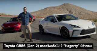 Toyota GR86 รถสปอร์ตคูเป้ Gen 2 แรงจริงหรือไม่ ?