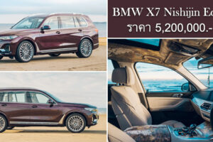 BMW X7 Nishijin Edition ตัวถังเฉดสีม่วง Ametrine มีแค่ 3 คันเท่านั้น