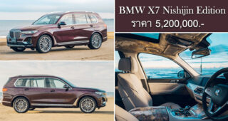 BMW X7 Nishijin Edition ตัวถังเฉดสีม่วง Ametrine มีแค่ 3 คันเท่านั้น