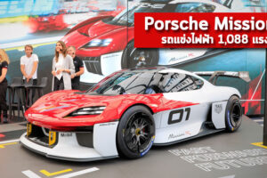 Porsche Mission R รถแข่งไฟฟ้า 1,088 แรงม้า เผยโฉมครั้งแรกในงาน IAA Mobility 2021