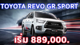 ใหม่ Toyota Revo GR Sport 2023-2024 ราคา ตารางผ่อน-ดาวน์