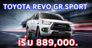 ใหม่ Toyota Revo GR Sport 2024-2025 ราคา ตารางผ่อน-ดาวน์
