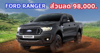 FORD ชูแคมเปญ Ranger XLT ราคาพิเศษ พร้อมจับมือผู้จำหน่ายไลฟ์สดแจกคูปองส่วนลด LAZADA