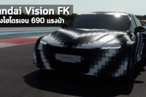 Hyundai เผยแผนกลยุทธ์ Hydrogen Vision 2040 พร้อมแนะนำรถต้นแบบ Vision FK ขุมพลังไฮโดรเจน 690 แรงม้า
