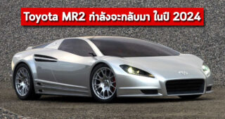 Toyota MR2 กำลังจะกลับมา โดยเป็นการร่วมมือพัฒนากับ Porsche และ Lotus