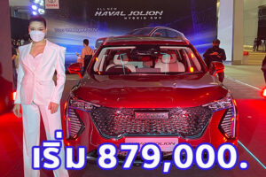 ใหม่ Haval JOLION 2023-2024 ราคา ฮาวาล โจไลอ้อน ตารางผ่อน-ดาวน์