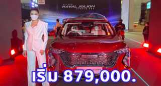 ใหม่ Haval JOLION 2023-2024 ราคา ฮาวาล โจไลอ้อน ตารางผ่อน-ดาวน์