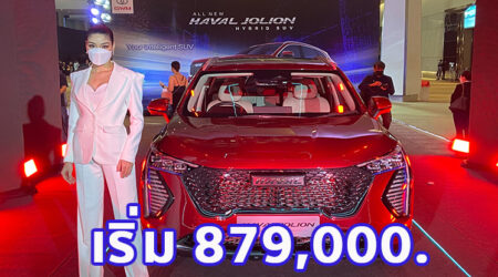 ใหม่ Haval JOLION 2023-2024 ราคา ฮาวาล โจไลอ้อน ตารางผ่อน-ดาวน์