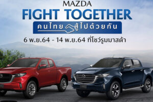 MAZDA ปลุกพลังคนไทยสู้ไปด้วยกัน จัดโปรโมชั่นพิเศษ ดอกเบี้ยต่ำสุด 0% ฟรีประกันภัยชั้น 1