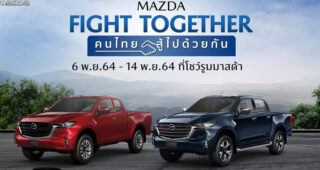 MAZDA ปลุกพลังคนไทยสู้ไปด้วยกัน จัดโปรโมชั่นพิเศษ ดอกเบี้ยต่ำสุด 0% ฟรีประกันภัยชั้น 1