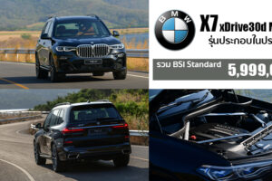 ใหม่ NEW BMW X7 2021 ราคา BMW X7 ตารางผ่อน-ดาวน์
