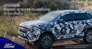 FORD เผยภาพแรก Ford Everest 2022 ระหว่างการทดสอบขั้นสุดท้าย