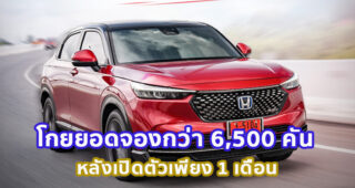 “Honda HR-V e:HEV ใหม่” ร้อนแรงจริงๆ โกยยอดจองกว่า 6,500 คัน หลังเปิดตัวเพียง 1 เดือน