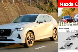 Mazda UK หลุดยืนยัน Mazda CX-60 ใหม่ จะเปิดตัวในต้นปี 2022