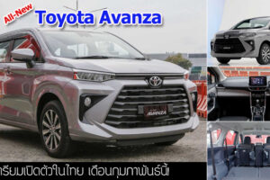 2022 "All-New Toyota Avanza" เตรียมเปิดตัวในไทย เดือนกุมภาพันธ์นี้!