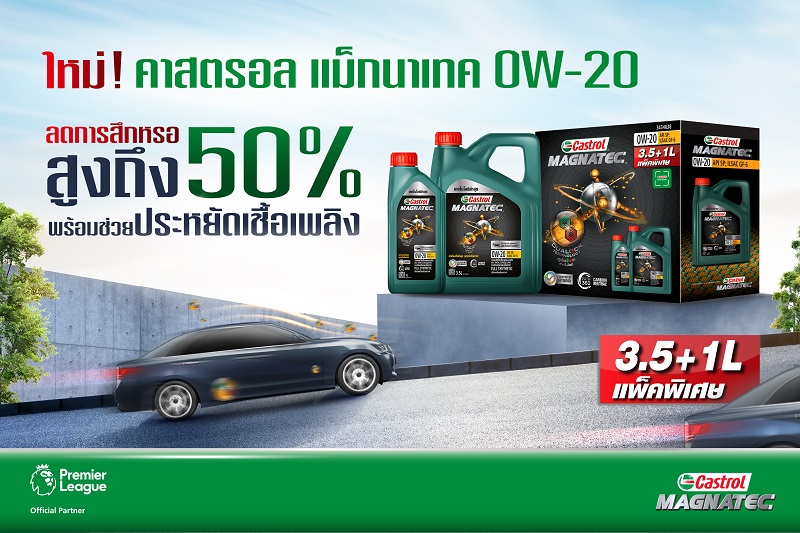 Castrol MAGNATEC เปิดตัวน้ำมันเครื่องสังเคราะห์แท้คุณภาพสูง รุกตลาด