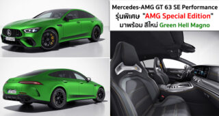 Mercedes-AMG GT 63 SE Performance เปิดตัวรุ่นพิเศษ "AMG Special Edition" สีใหม่ Green Hell Magno ราคา 8,200,000.-