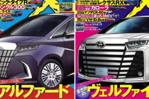 สื่อญี่ปุ่นอวดภาพ All-New Toyota Alphard คาดอาจใช้ดีไซน์นี้ เชื่อมีแนวโน้มเลื่อนไปเปิดตัวในเดือนมกราคม ปี 2023!