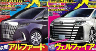 สื่อญี่ปุ่นอวดภาพ All-New Toyota Alphard คาดอาจใช้ดีไซน์นี้ เชื่อมีแนวโน้มเลื่อนไปเปิดตัวในเดือนมกราคม ปี 2023!