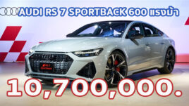 ใหม่ New Audi RS 7 Sportback 2023-2024 ราคา-ตารางผ่อน-ดาวน์