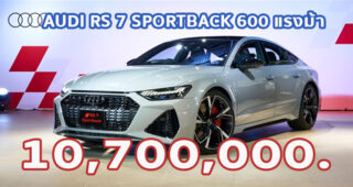 ใหม่ New Audi RS 7 Sportback 2024-2025 ราคา-ตารางผ่อน-ดาวน์