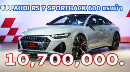ใหม่ New Audi RS 7 Sportback 2023-2024 ราคา-ตารางผ่อน-ดาวน์