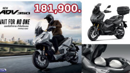 ใหม่ Honda ADV350 2023-2024 ราคา ฮอนด้า เอดีวี 350 ตารางผ่อน-ดาวน์