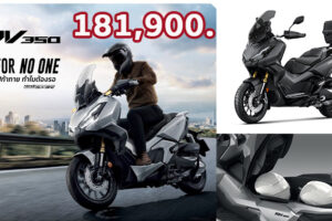 ใหม่ Honda ADV350 2023-2024 ราคา ฮอนด้า เอดีวี 350 ตารางผ่อน-ดาวน์