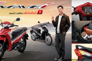ใหม่ All-new Honda Wave 110i 2023-2024 ราคา ฮอนด้า เวฟ 110 ไอ ตารางผ่อน-ดาวน์