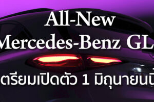 Mercedes-Benz GLC อวดโฉมด้านท้าย พร้อมเผยข้อมูล ก่อนเปิดตัว 1 มิถุนายนนี้!